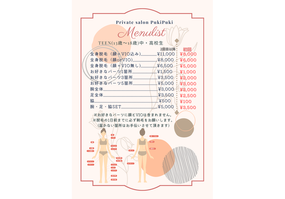 privatesalonpukipukiaのコピー - 5
