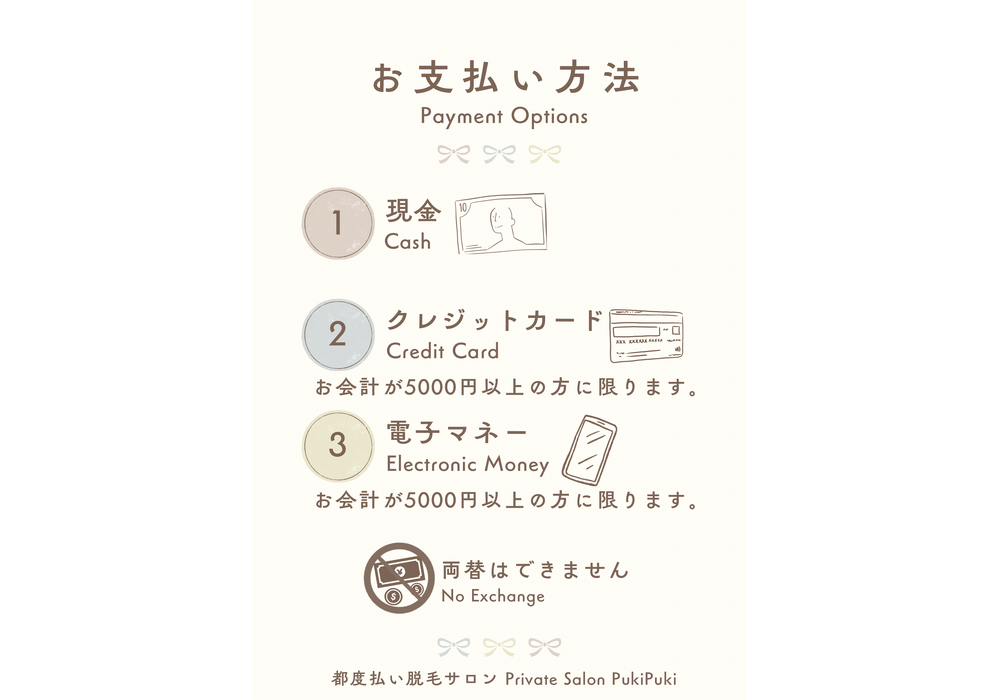 ベージュ　かわいい　支払い　A4文書