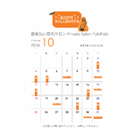 白　店舗　教室　シンプル　かわいい　営業日　2026年10月　ハロウィン　カレンダー　予定表　チラシ　A4