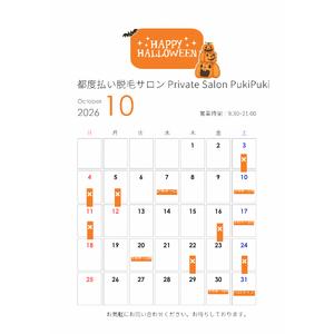 白　店舗　教室　シンプル　かわいい　営業日　2026年10月　ハロウィン　カレンダー　予定表　チラシ　A4
