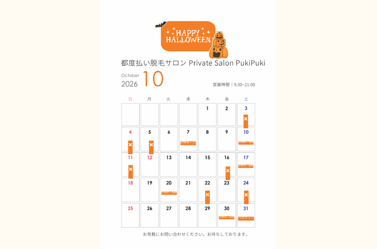 白　店舗　教室　シンプル　かわいい　営業日　2026年10月　ハロウィン　カレンダー　予定表　チラシ　A4